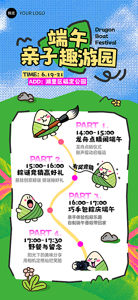 端午节节日亲子游园活动预告宣传童趣风全屏竖版海报