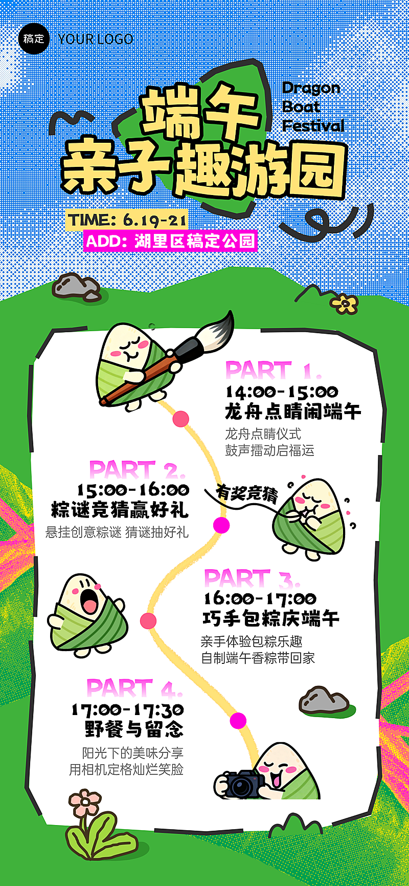 端午节节日亲子游园活动预告宣传童趣风全屏竖版海报