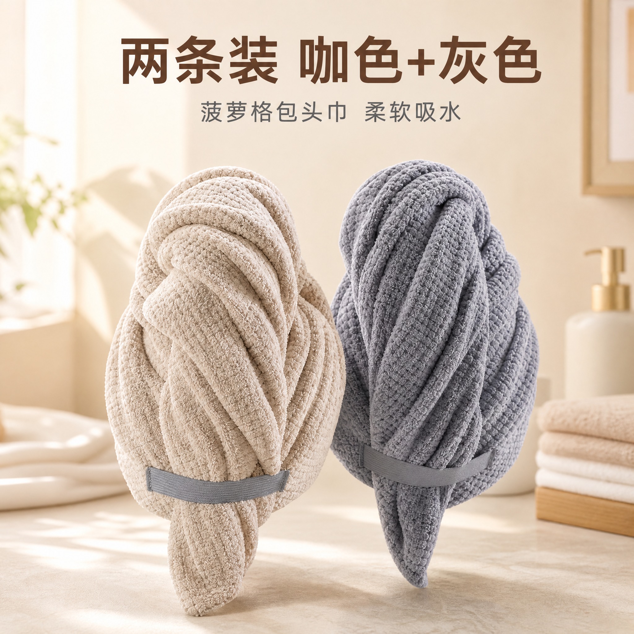[主图-8] 咖色+灰色两条装菠萝格包头巾SKU组合展示图。… - 图片创意预览