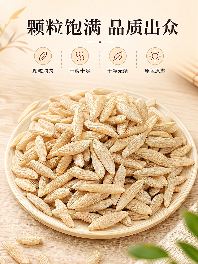 [商品] 使用【图3】【图4】麦冬颗粒原料；保留麦冬浅米黄褐色、纺锤形颗粒形态、天然纹理与质感；去除盘子边缘杂物，画面干净，颗粒饱满突出。
[画面] 目标：成分/原料品质专张，微距满版展示麦冬颗粒，原料占画面约70%，突出颗粒饱满均匀、原色原态、干爽质感；俯拍角度，颗粒自然堆叠散落于浅米色瓷盘/竹制托盘上，背景为浅木色桌面，营造天然食材氛围，前中后景层次分明，核心原料元素主视觉合计≥60%以上。
[视觉] 套系策略：风格=中式温润养生商业摄影；标题字=宋体粗宋标题字；正文字=简洁无衬线体；主色=浅米杏+浅棕褐；背景延展=基于米杏色做深浅层级、同色渐变和细腻木纹/竹编质感；强调色=朱砂红，仅用于小面积图标、引线和标签；标题色=深棕褐；正文色=中暖灰；组件=圆角浅底信息卡、细线引线；光影=左前侧暖柔光，突出颗粒立体感。
[文字] 上方主标题「颗粒饱满 品质出众」，下方配4个卖点短句（颗粒均匀/干爽十足/干净无杂/原色原态），文字区位于画面上下留白处，不遮挡主体颗粒。
[规格] 图片比例3:4竖版，4K分辨率，负向提示：避免变形、错字、文字过小、冷蓝背景、颗粒颜色失真、极限词、医疗功效表述。
