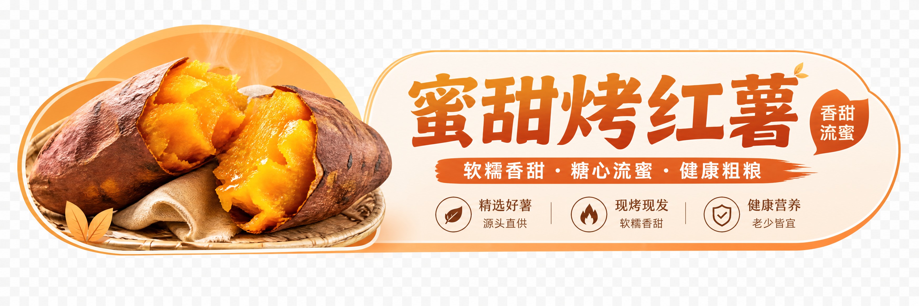 设计直播间顶部横幅贴片，横版长条形状，透明背景PNG格式。左侧… - 图片创意预览
