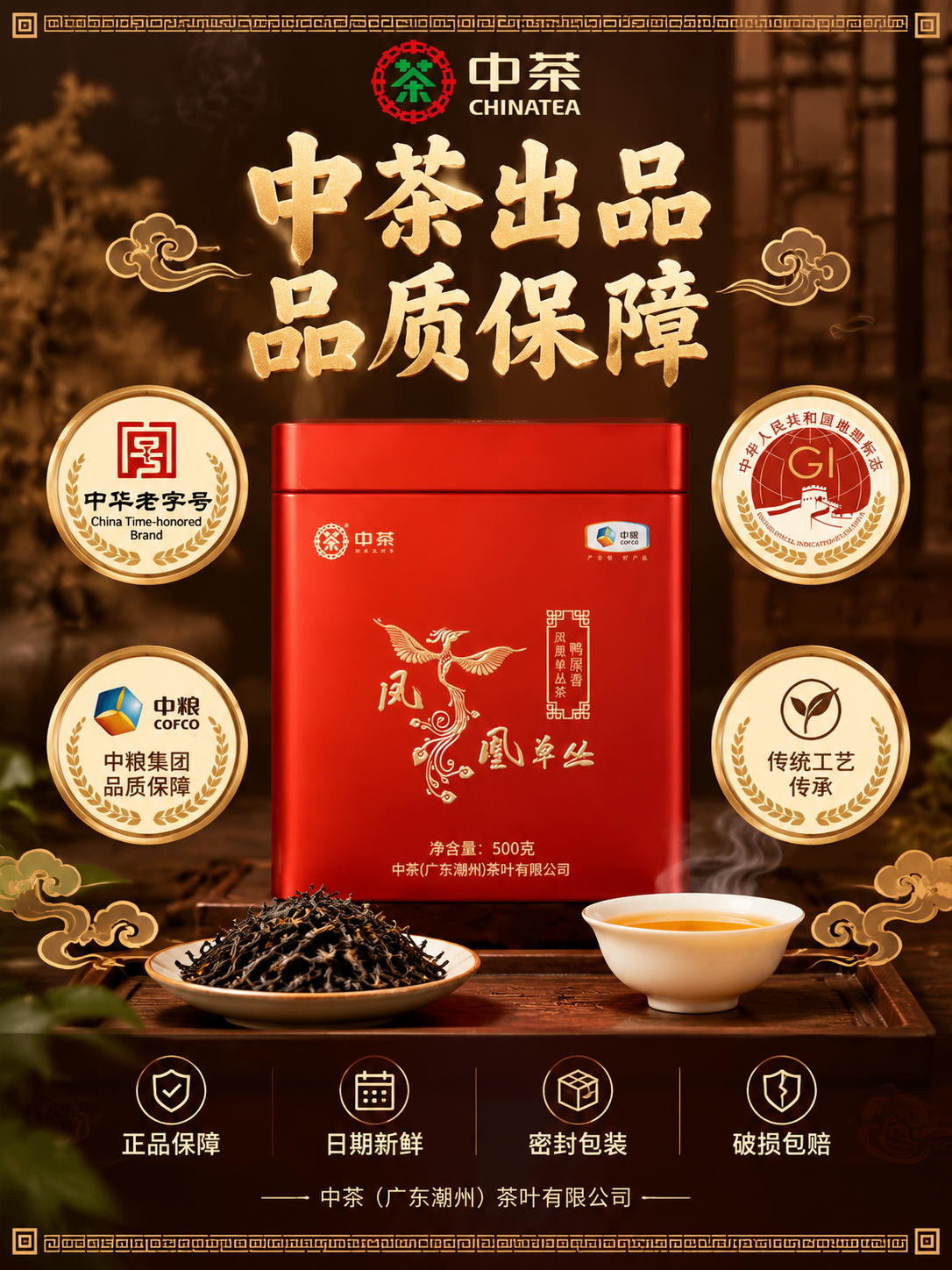 [主图-5 品牌信任·老字号品质承诺] 抖音主图，3:4竖版，… - 图片创意预览