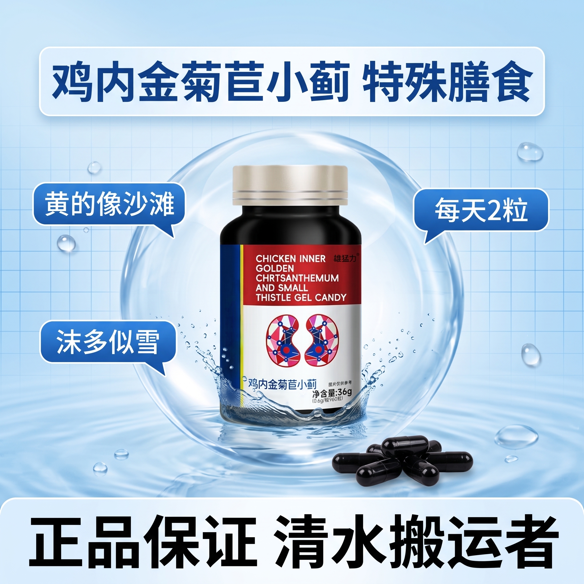 8K超清，800*800方形电商主图，医疗蓝白清爽保健食品风格… - 图片创意预览