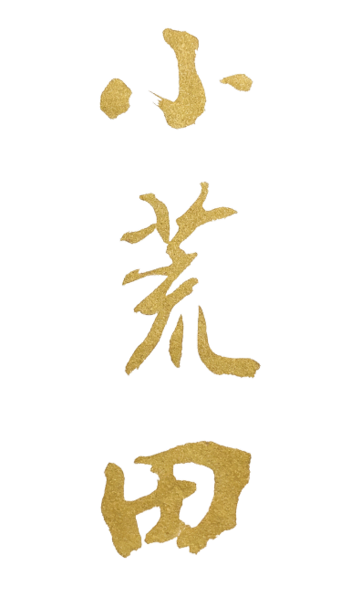 抠出黄色字小荒田三个字预览效果