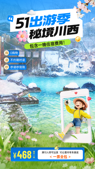 五一劳动节川西旅游旅行团活动直播间贴片组合预览效果