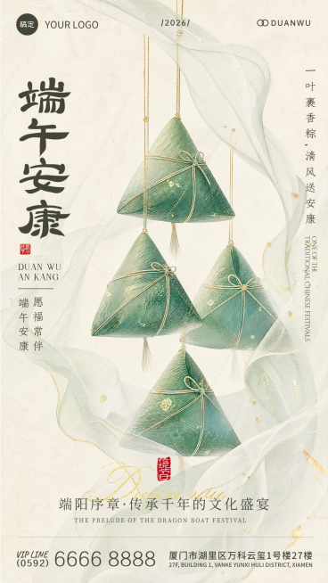 端午节粽子国潮插画风节日祝福通用竖版海报预览效果