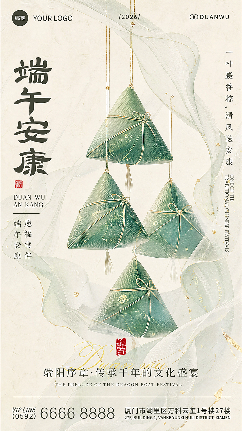 端午节粽子国潮插画风节日祝福通用竖版海报