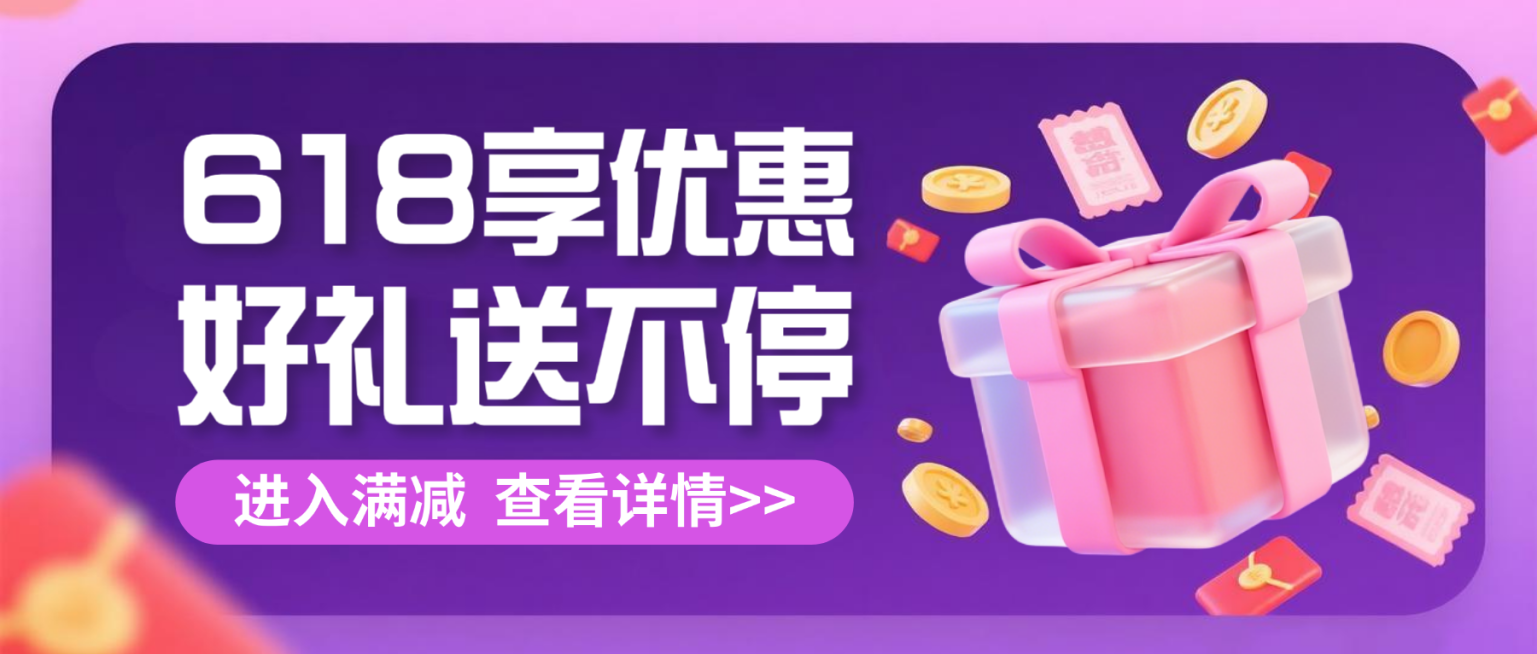 618年中促销活动送好礼紫色卡通风微信公众号首图预览效果