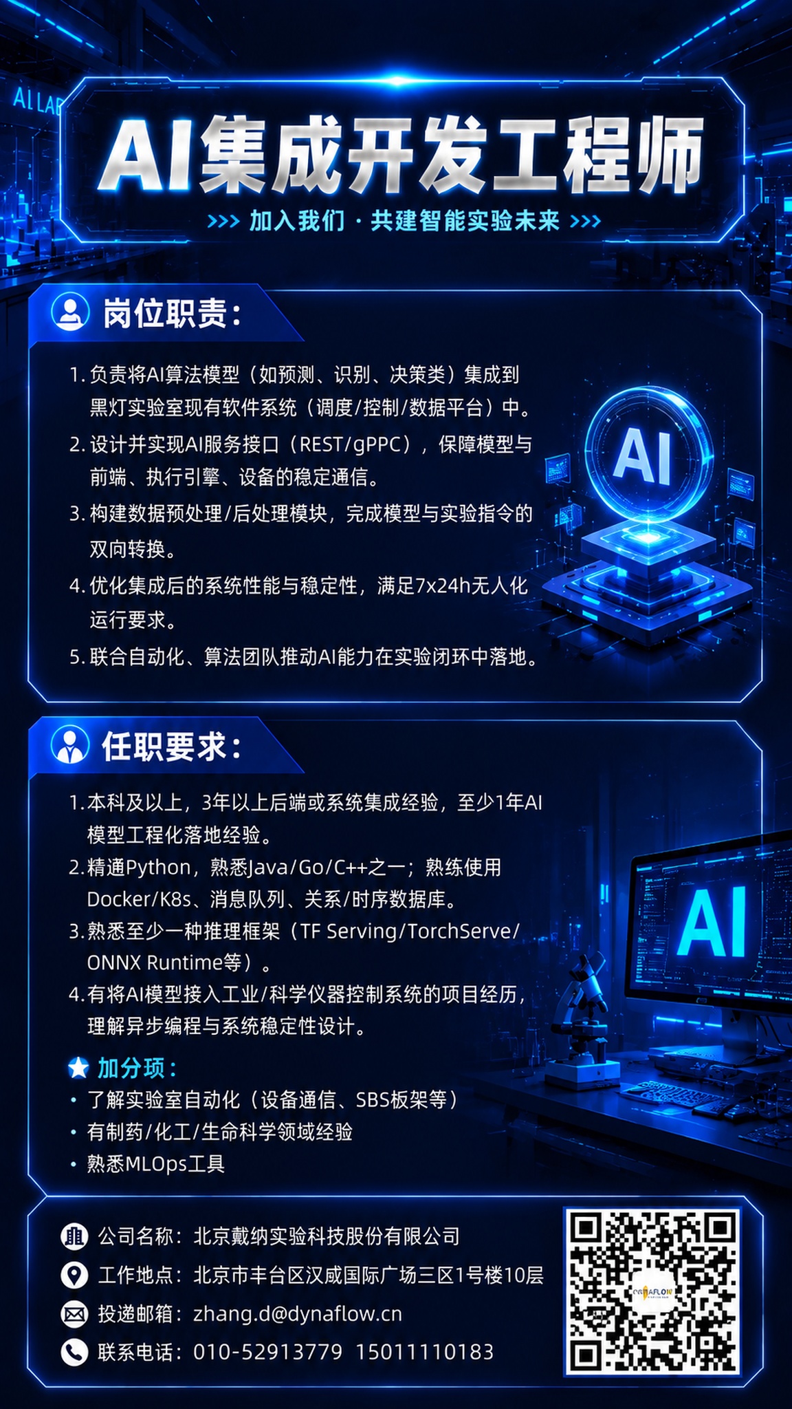 使用和参考图相同的深蓝色AI实验室科技风格，9:16竖版，生成… - 图片创意预览