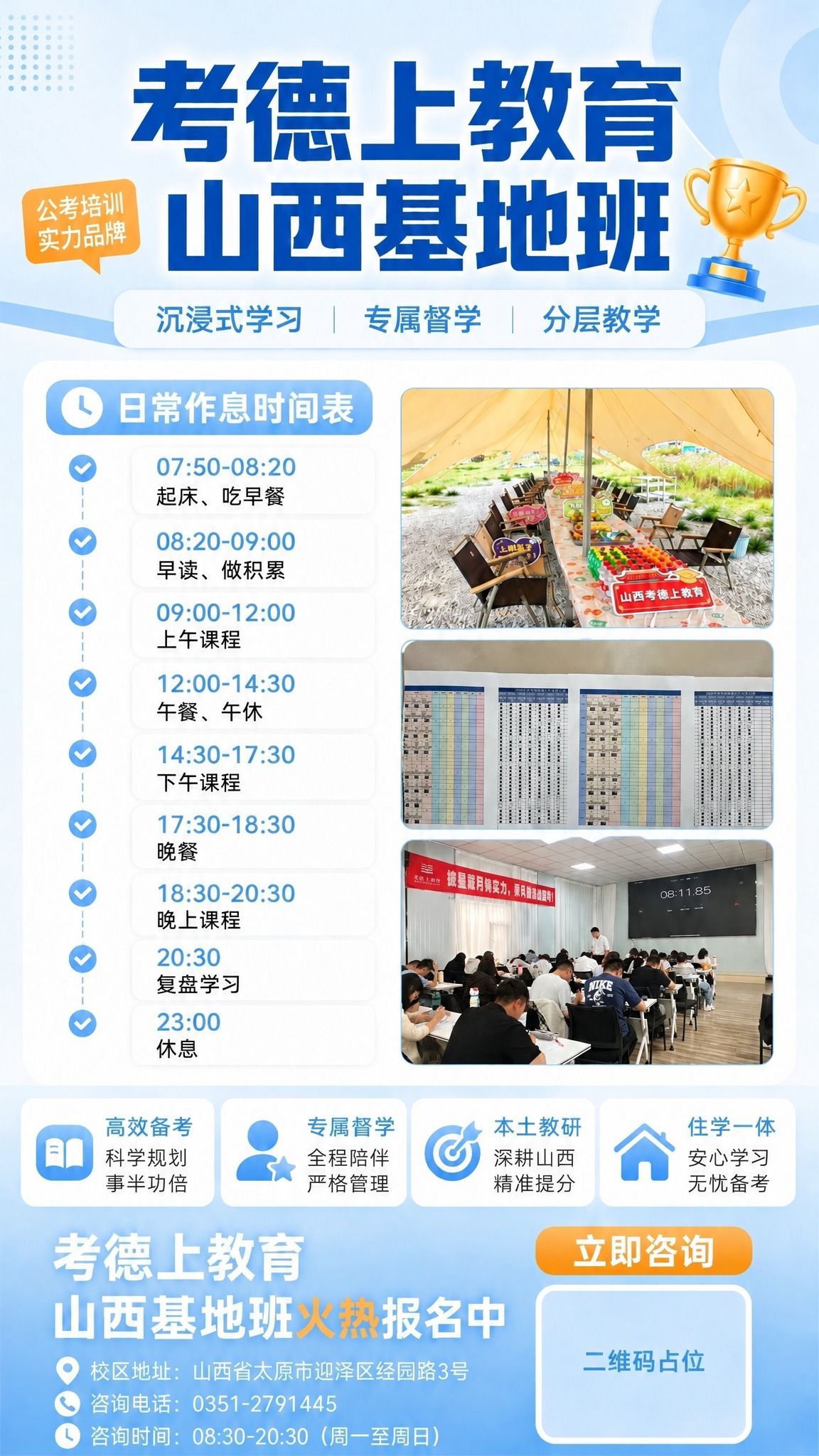 图1是一张教育机构招生海报（含标题"考德上教育 山西基地班"、… - 图片创意预览