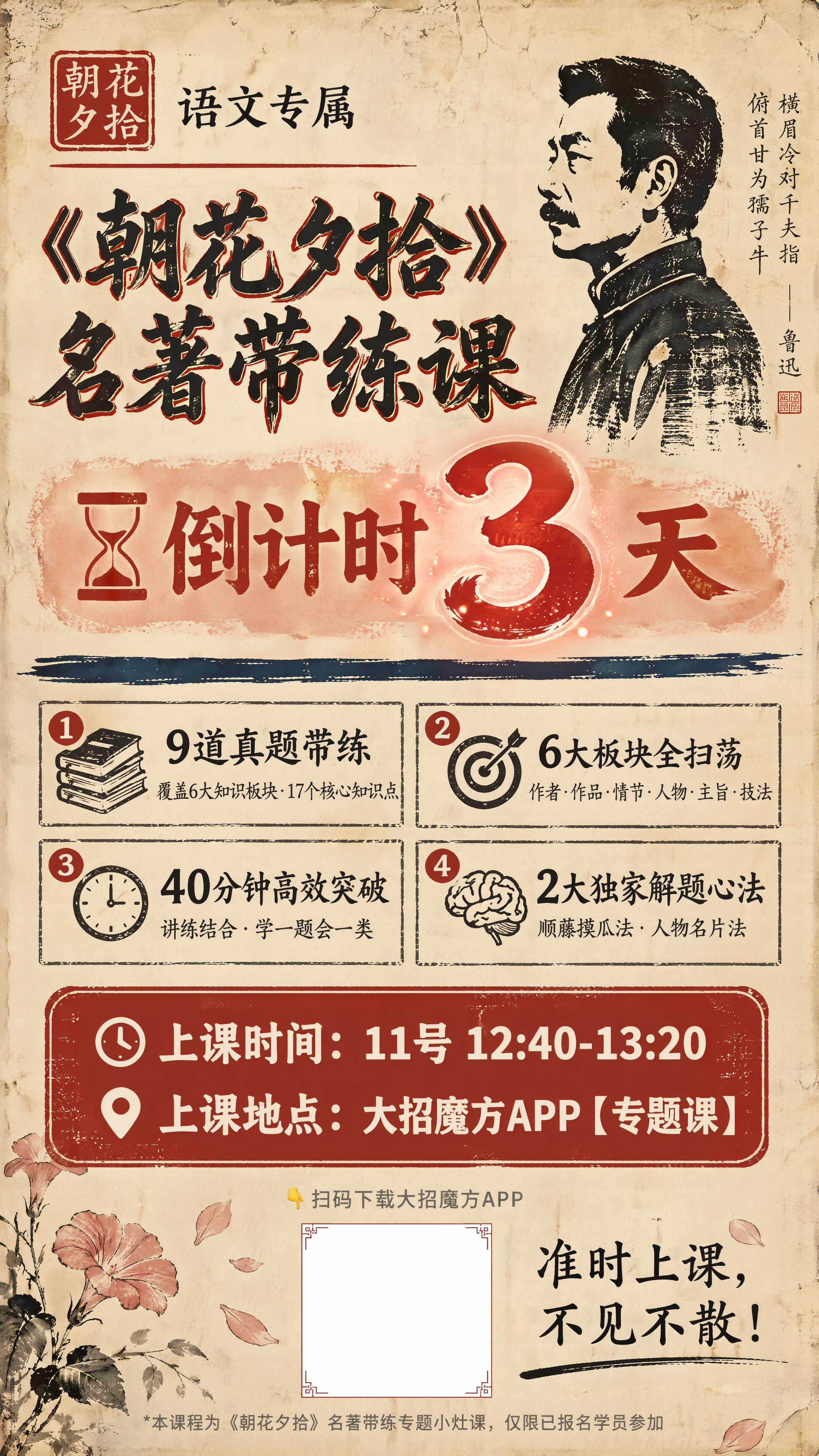 国潮复古风，民国书卷气，语文课程预告海报，整体视觉冲击力强，信… - 图片创意预览