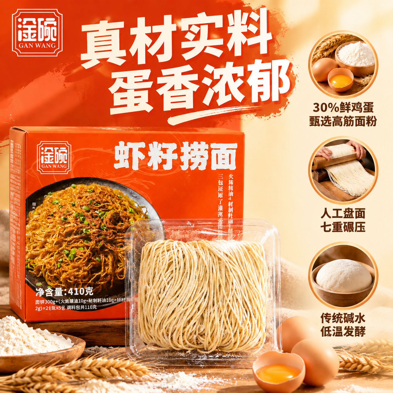 虾籽捞面真材实料主图（1:1），保持原画面构图、产品、场景完全… - 图片创意预览