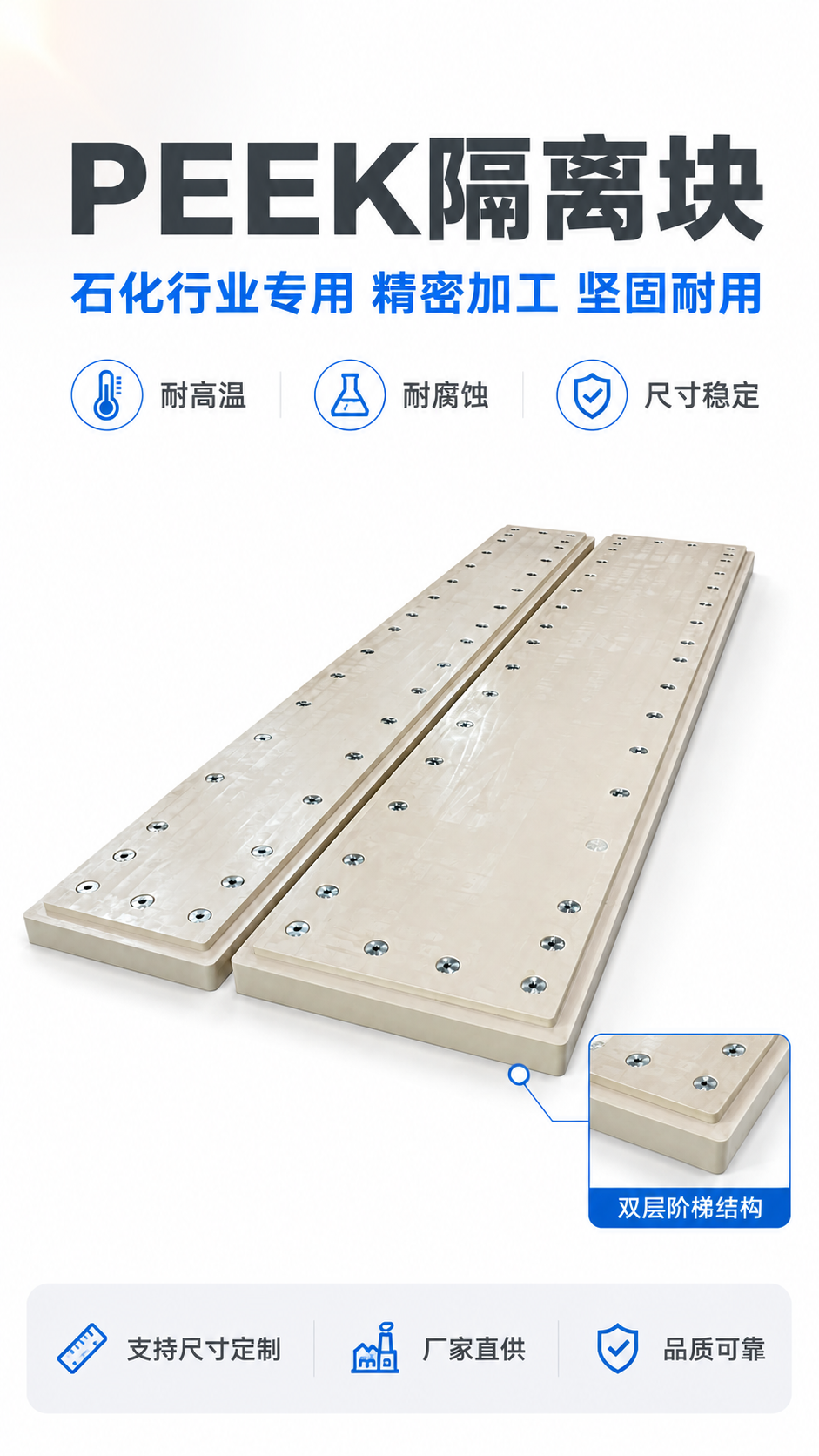 [商品] 使用【图1】PEEK隔离块产品；商品处理：100%保… - 图片创意预览
