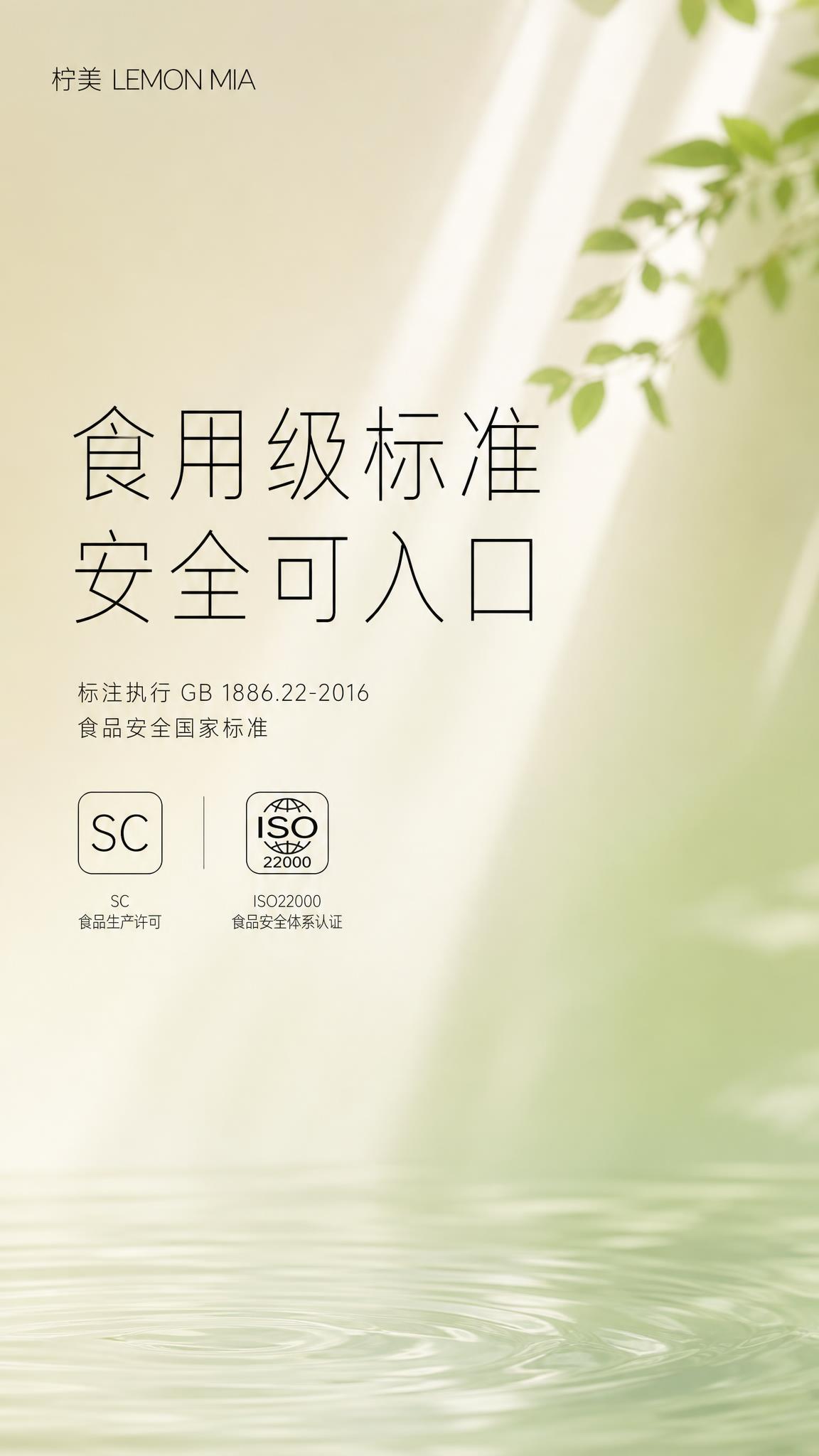 电商详情页第一屏，食用级标准安全可入口主题，简约高级场景感，清… - 图片创意预览