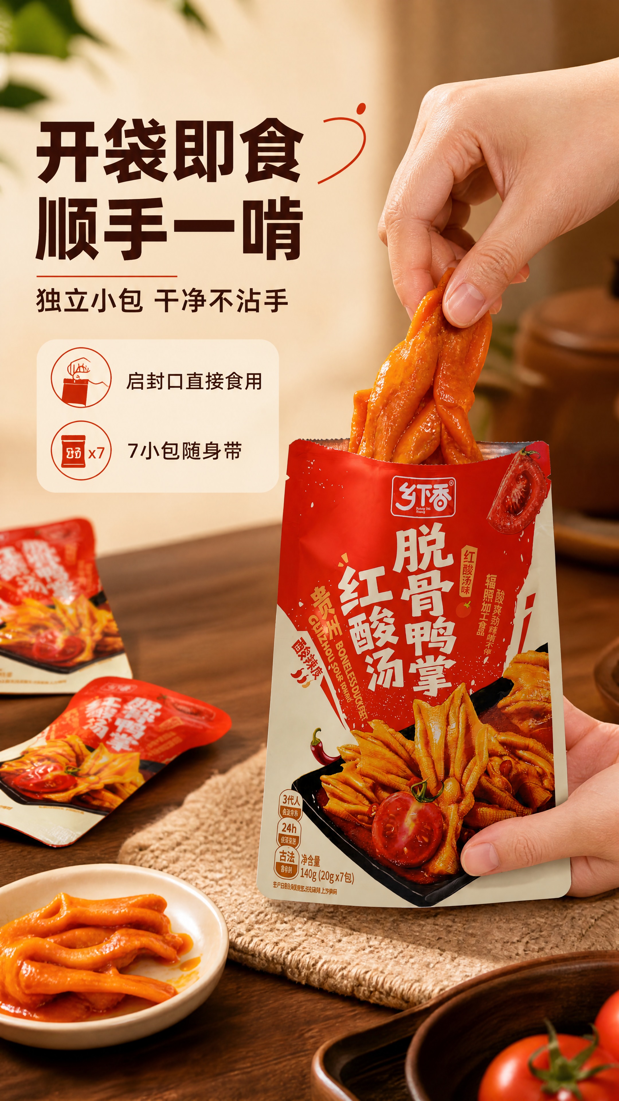 [商品] 使用【图2】的装盘成品鸭掌与【图8】的包装正面。商品… - 图片创意预览