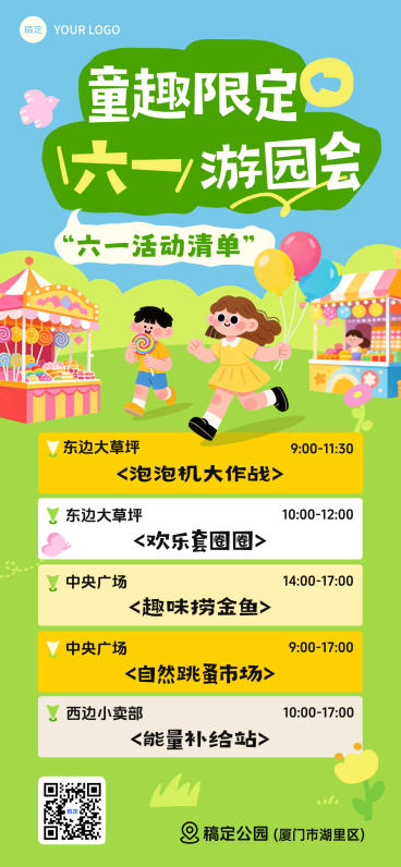 61六一儿童节节日活动游园会插画感全屏海报预览效果