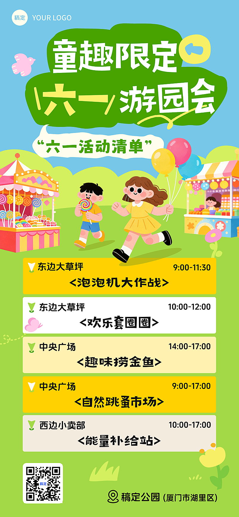 61六一儿童节节日活动游园会插画感全屏海报