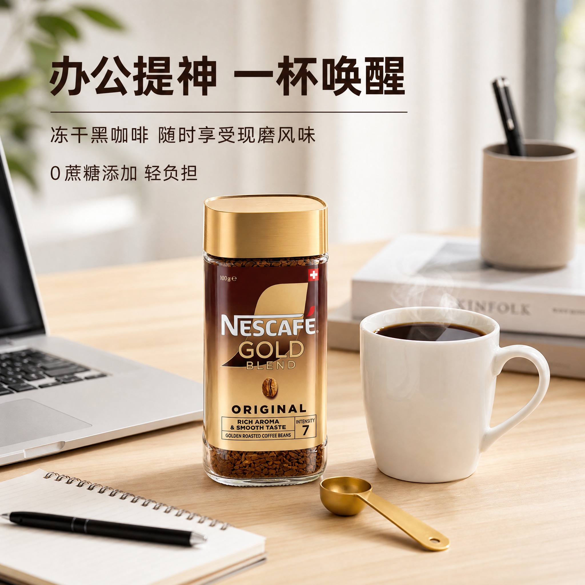 [主图-5] 办公室饮用场景 生活化展示咖啡使用场景。 [统一… - 图片创意预览