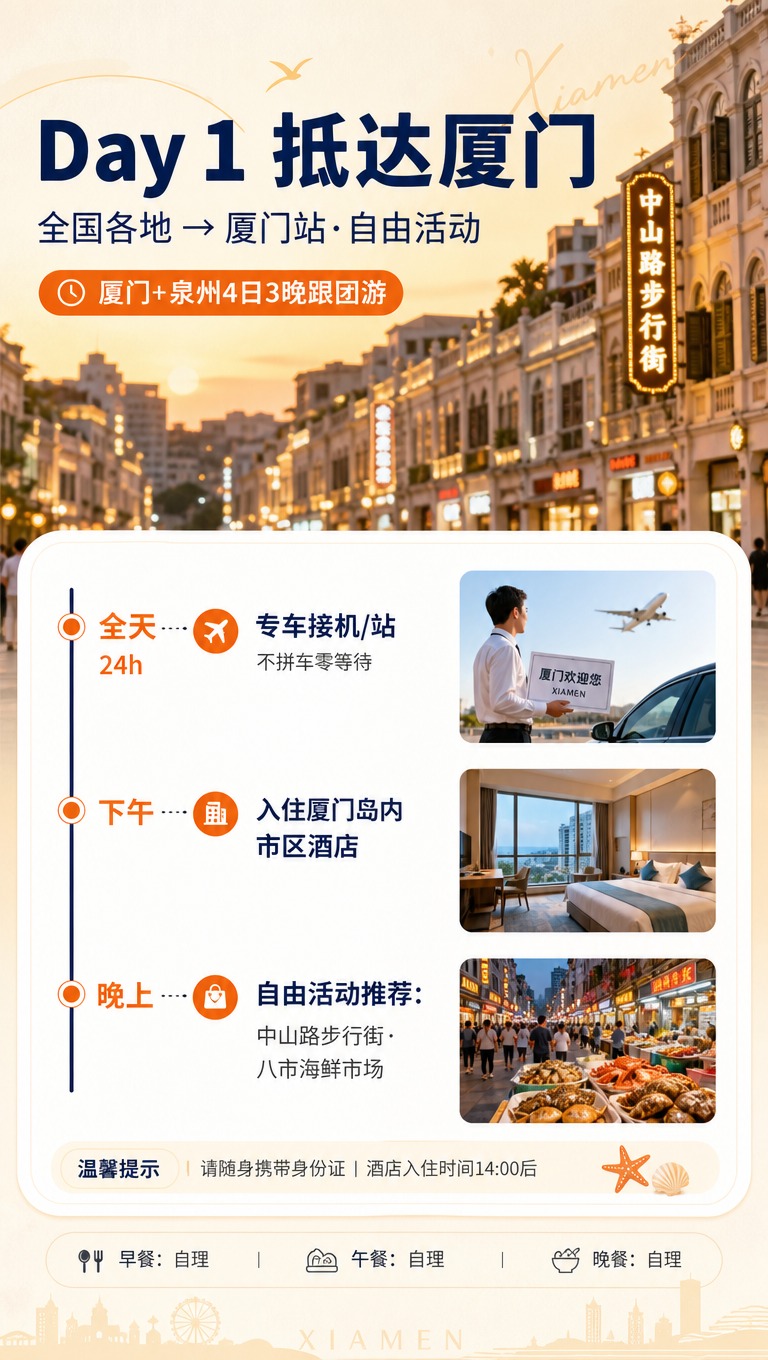 [商品] 旅游线路产品：厦门+泉州4日3晚跟团游；无实物商品，… - 图片创意预览