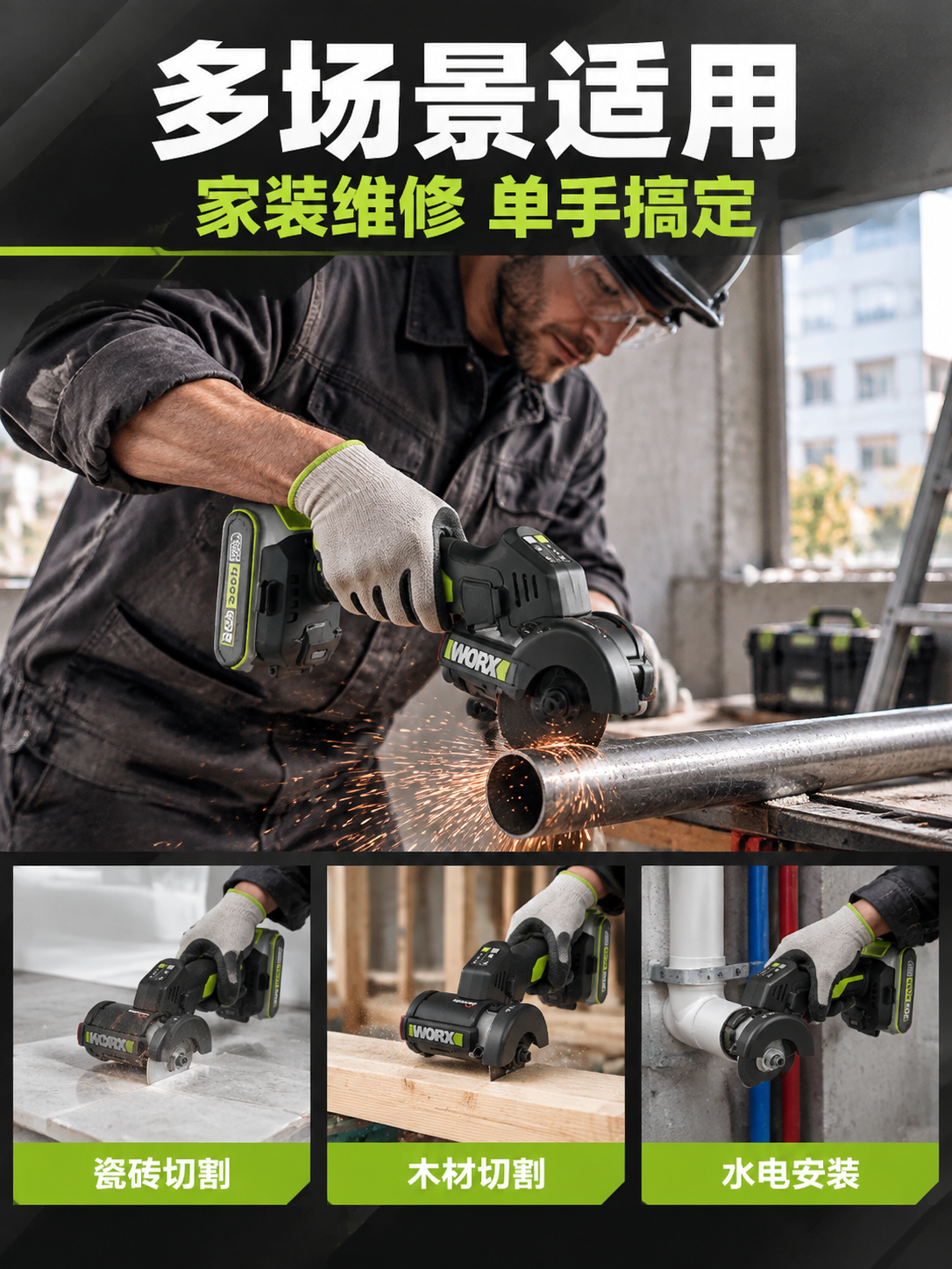 [详情图-7] 场景/操作展示图，主题：多场景适用 家装维修好… - 图片创意预览