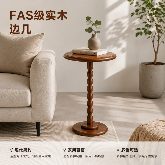 [主图-1] 空间场景与氛围展示FAS级实木现代简约圆形边几首图
[氛围风格] 温馨居家生活感，现代简约风，性价比质感
[画质] 商业摄影质感、光线柔和通透、产品清晰真实、画面干净高级
[元素] 胡桃预览效果