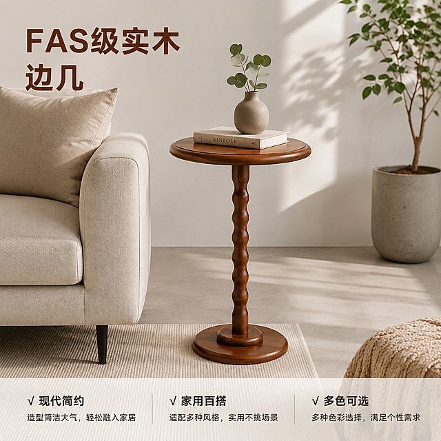 [主图-1] 空间场景与氛围展示FAS级实木现代简约圆形边几首图
[氛围风格] 温馨居家生活感，现代简约风，性价比质感
[画质] 商业摄影质感、光线柔和通透、产品清晰真实、画面干净高级
[元素] 胡桃色实木圆形边几放置在米色沙发旁，边几上摆放一本书和绿植花瓶，整体软装搭配丰富，包含地毯、绿植、沙发抱枕。保持边几外观、物理结构、材质质感、颜色与输入产品图绝对一致，杜绝任何变形和色差，精细化处理。商品主体占比严格控制在60%-80%之间，画面满版无边框。
[光影] 午后暖调自然光透过窗户，形成柔和慵懒光斑，主光从侧方而来，墙面和地面反射填充，高光不溢出，暗部有层次，光影通透不灰蒙
[配色] 主色调为暖木色，搭配浅米色沙发和灰色地面，自然和谐
[视角构图] 正面平视，完整展示产品全貌，景深适中，轮廓完整不裁切
[文字版式] 左上负空间左对齐留安全边距，大字文案写“FAS级实木 边几”，胡桃色最大号粗体无衬线；底部通栏半透明渐变蒙层均分三列，列内上短句下说明左对齐：列一「√ 现代简约」列二「√ 家用百搭」列三「√ 多色可选」，上层短句同字号、下层说明同字号，上层更重，深色字与浅底强反差，现代无衬线
[比例分辨率] 1:1 比例，2048px*2048px，2k分辨率；文字清晰锐利，画面超高清
[负向提示词] 变形，文字错乱，产品图模糊，背景杂乱，水印，电商平台Logo，绝对化违禁词