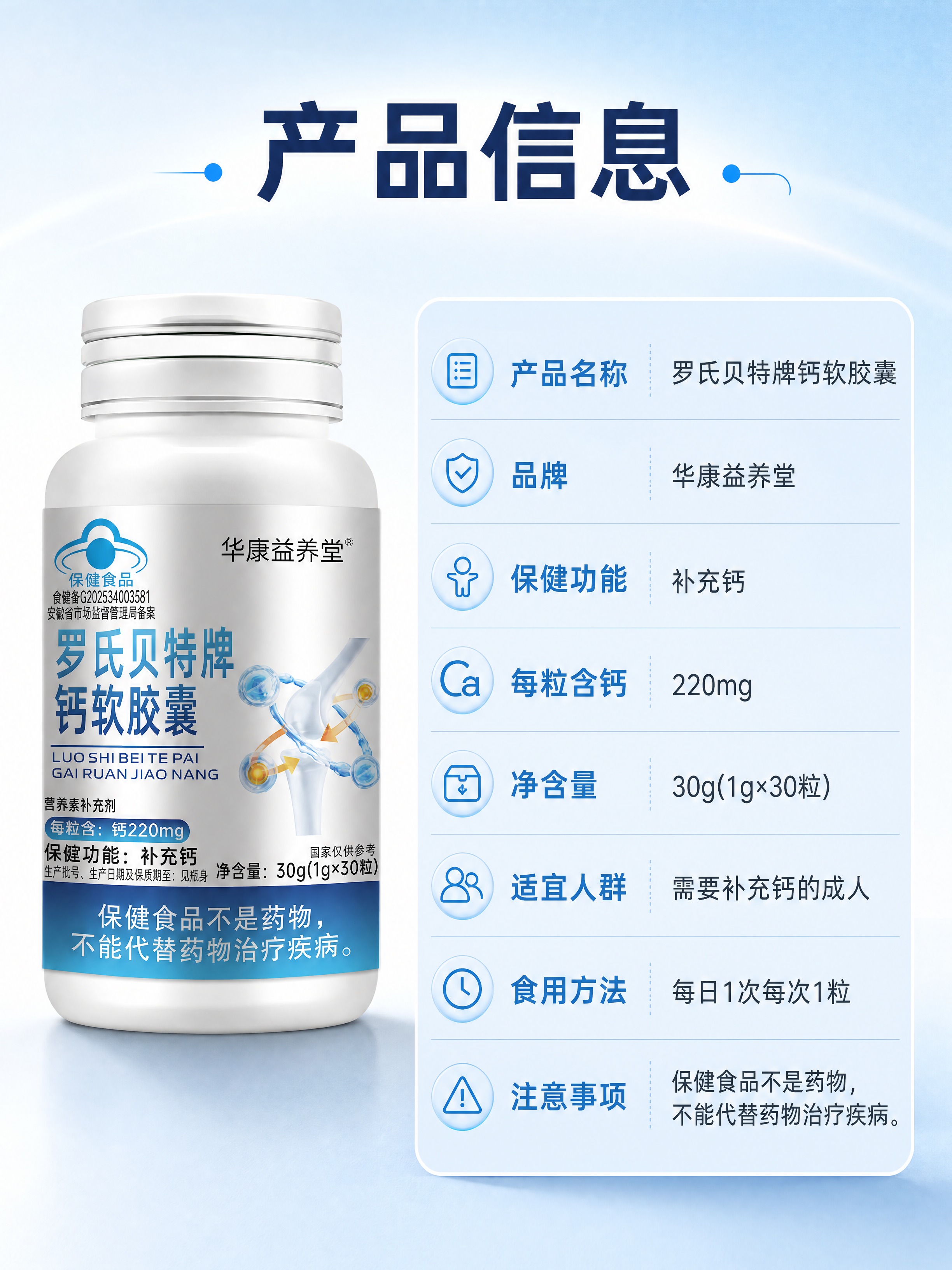 [商品] 使用【图1】华康益养堂罗氏贝特牌钙软胶囊产品瓶身置于… - 图片创意预览