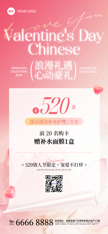 520情人节美业美容营销活动宣传光影渐变全屏海报预览效果