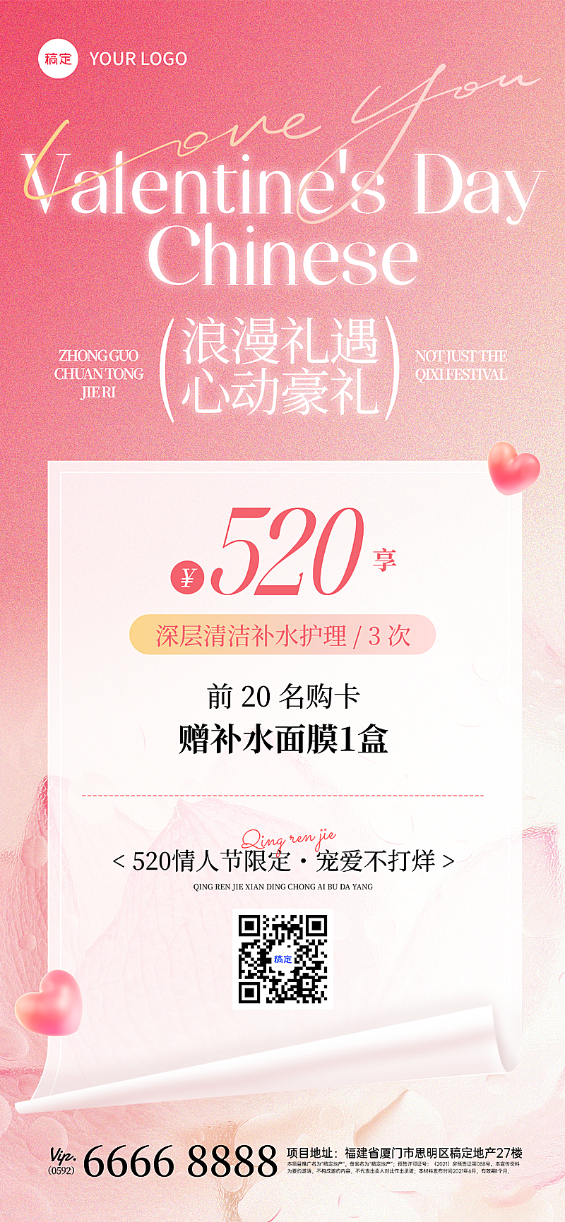520情人节美业美容营销活动宣传光影渐变全屏海报