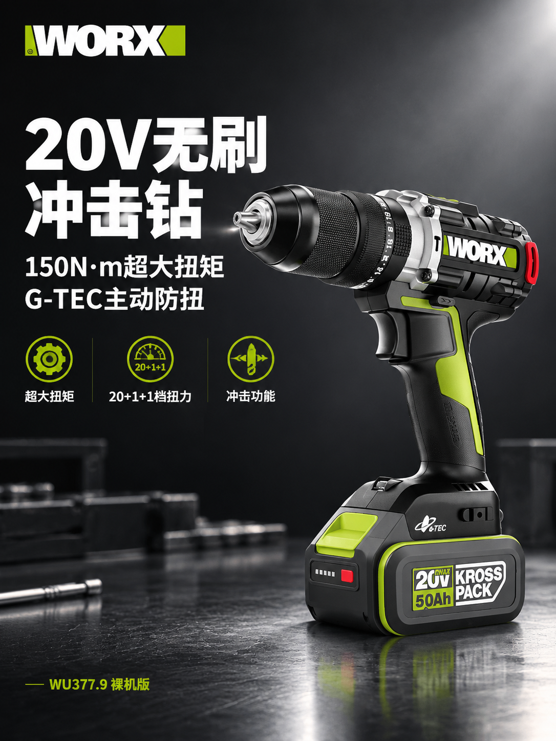 [商品] 使用【图1】威克士WU377.9 20V无刷冲击钻；… - 图片创意预览