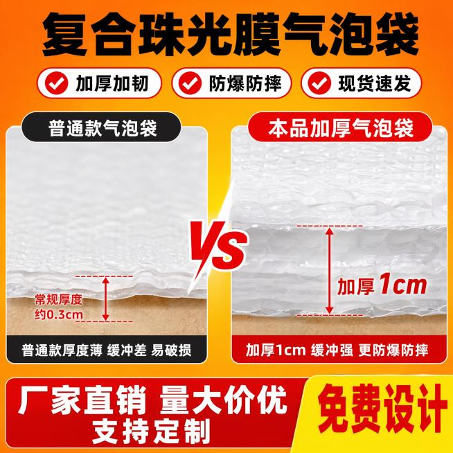 [主图-4] 气泡袋核心卖点对比展示图，差异化对比普通款。
[氛围风格] 对比清晰，直观突出优势
[画质] 清晰商业摄影，对比分明，文字醒目
[元素] 画面分为左右两部分，左侧为普通气泡袋剖面，右侧为预览效果