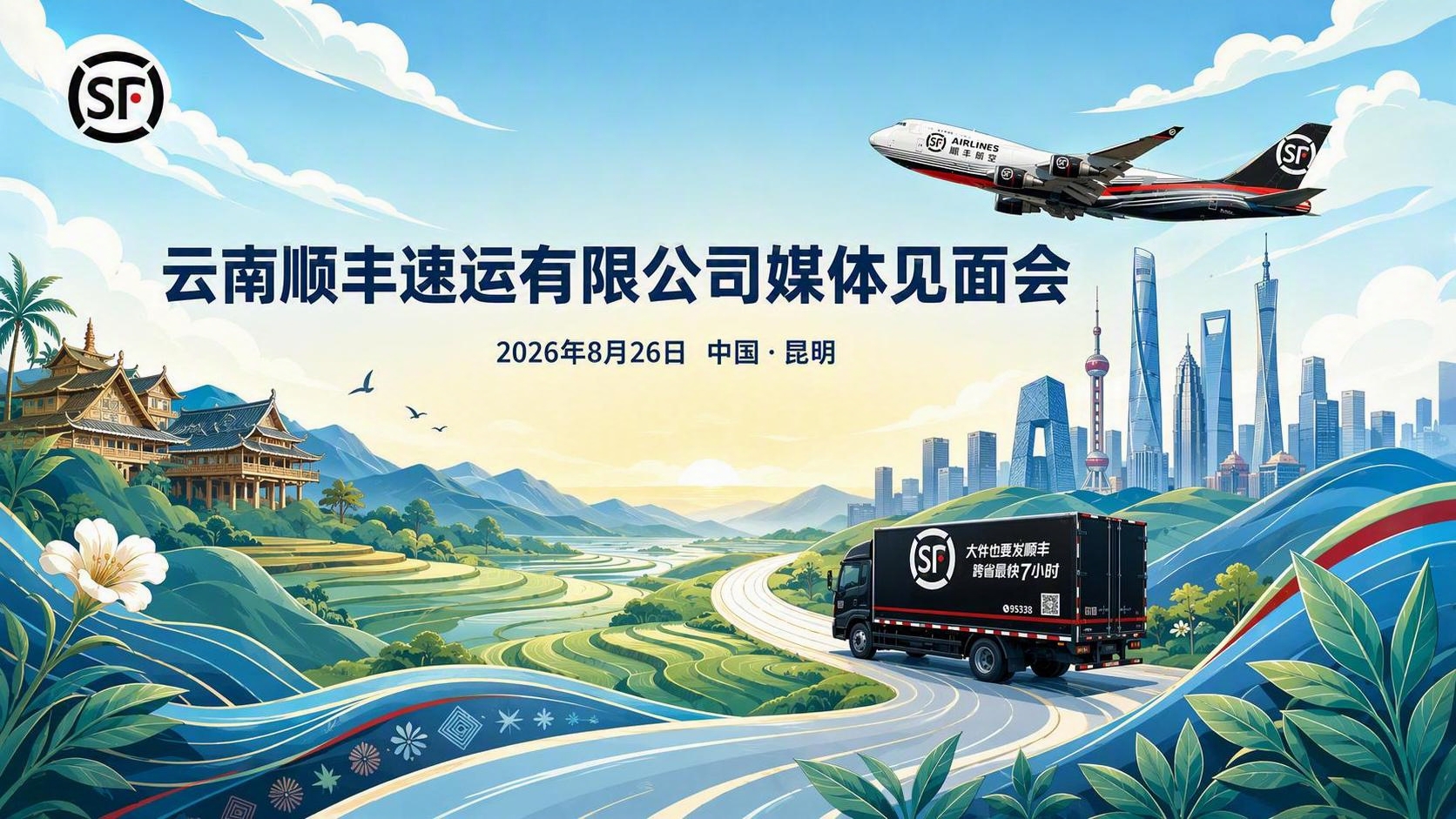 基于第一张图进行优化重绘，保持整体国潮插画风和蓝绿山水梯田的构… - 图片创意预览