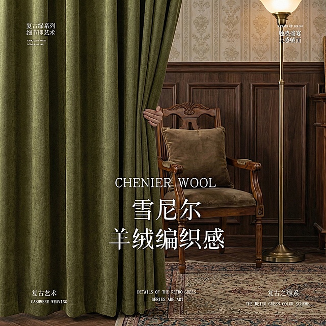 把窗帘的颜色变成橄榄绿色，不要改变原来窗帘的质感材质，其余保持不变，也不要改变字的字体，颜色，大小，排版布局；（换色）