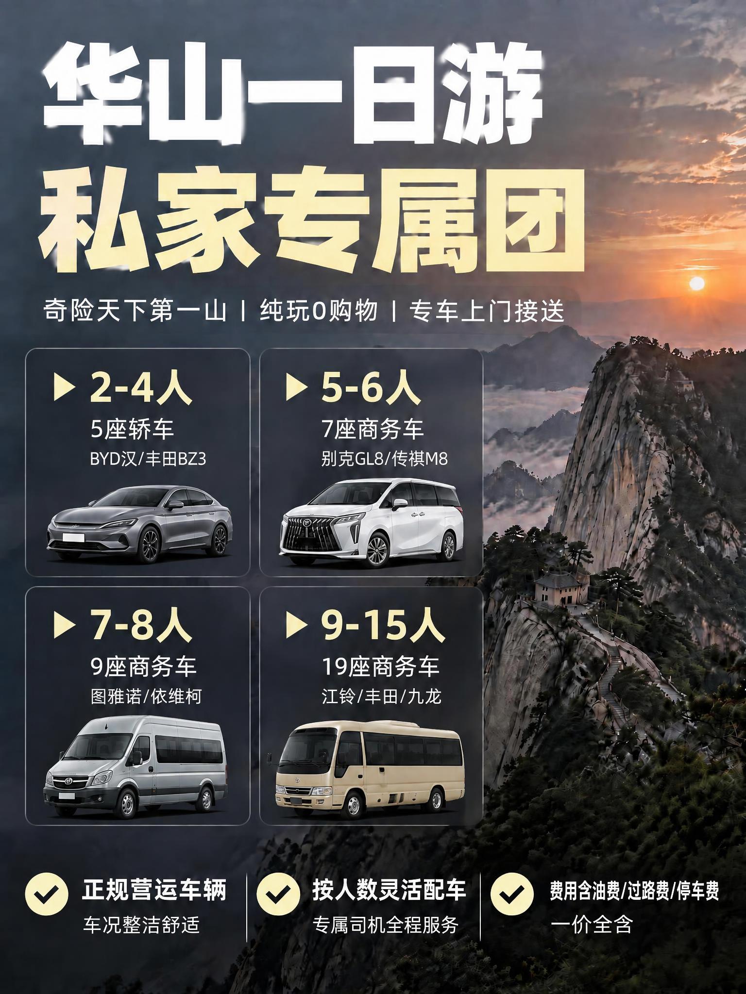 基于这张用车标准海报，将顶部大标题"用车标准"修改为"华山一日… - 图片创意预览