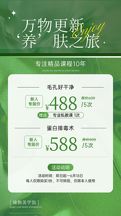 夏季年中大促绿色美容瑜伽健身清新简约竖版海报