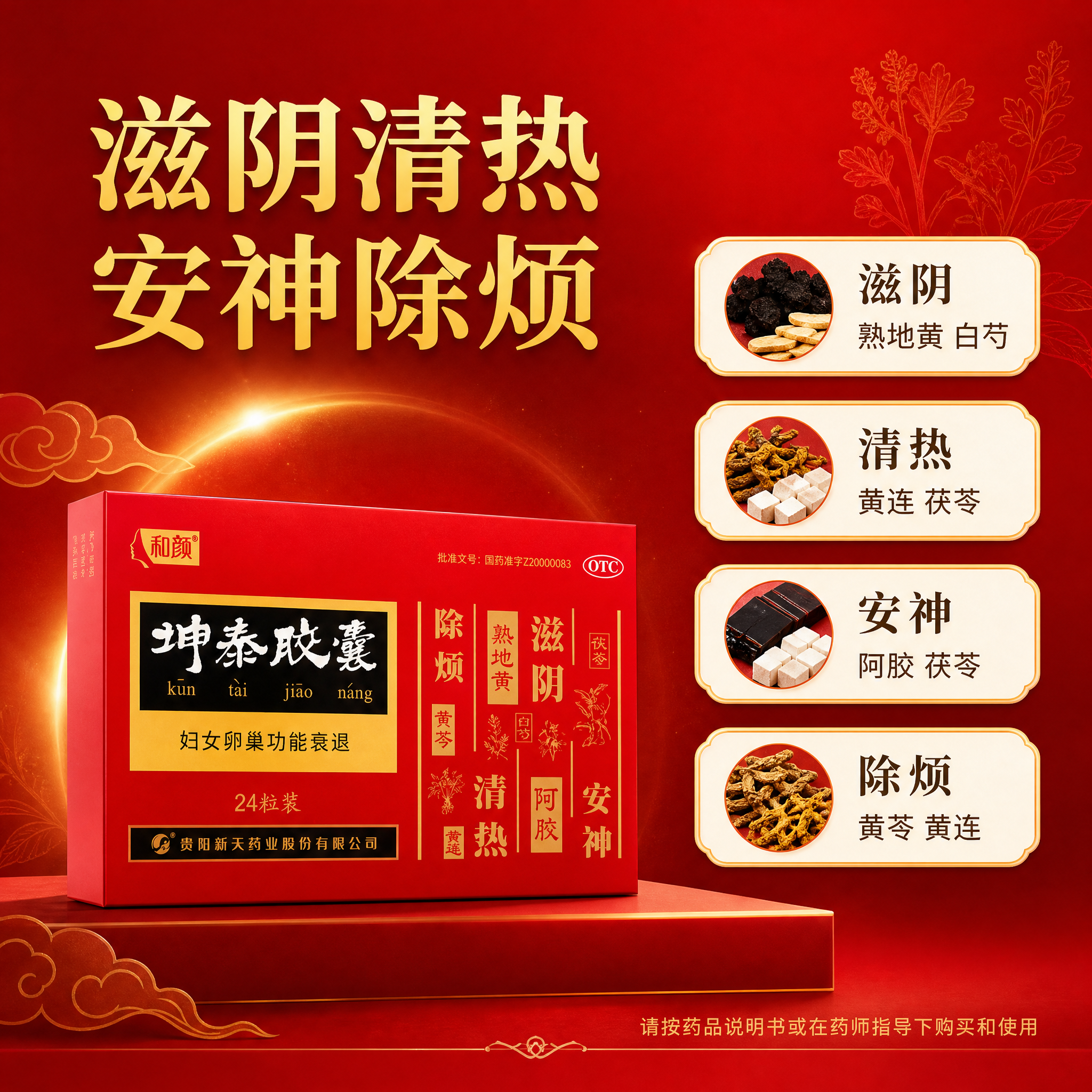 [主图-2] 淘宝/天猫风格药品主图，功效成分款。主题为四大功… - 图片创意预览