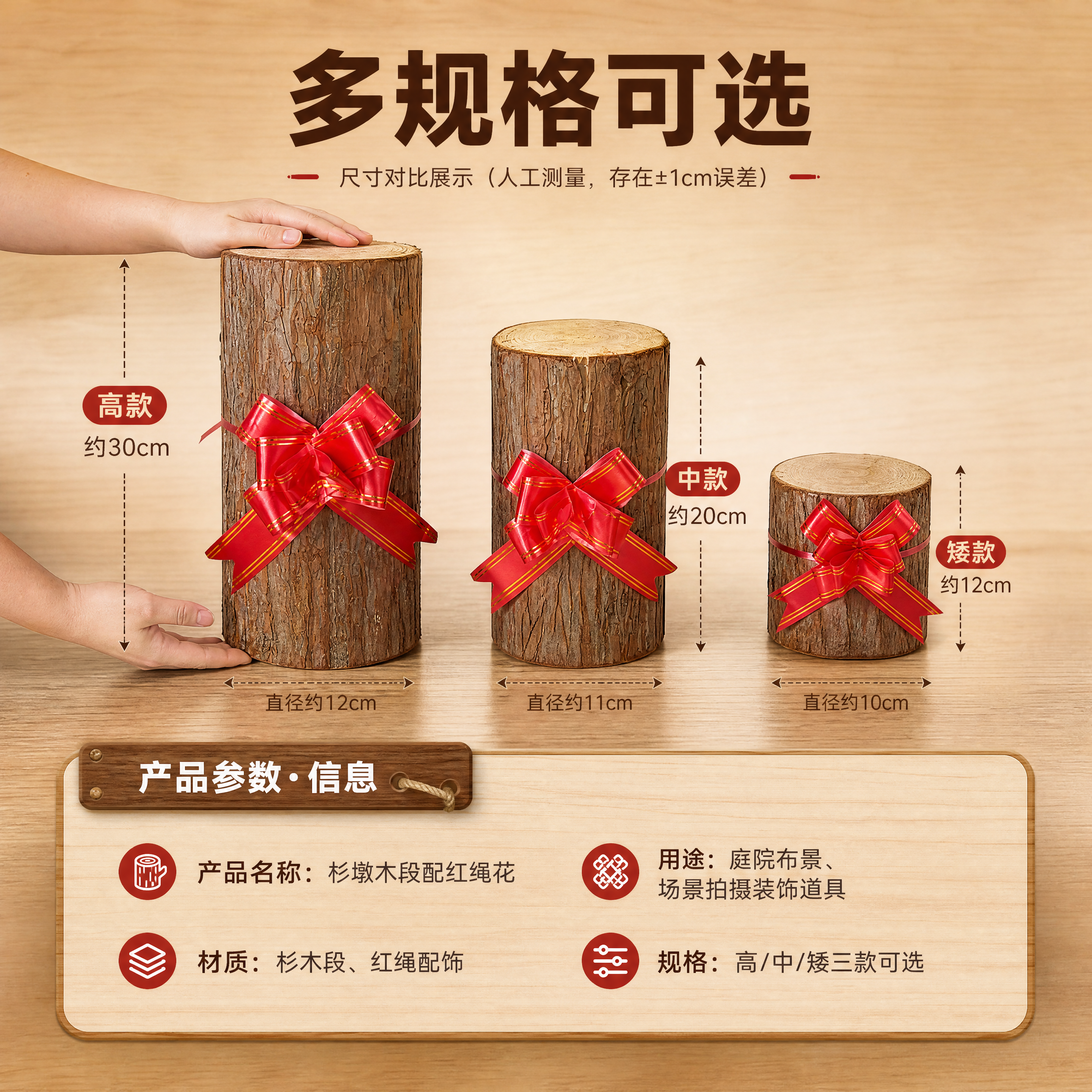 [商品] 使用【图5】杉墩木段配红绳花三款组合（高/中/矮）与… - 图片创意预览