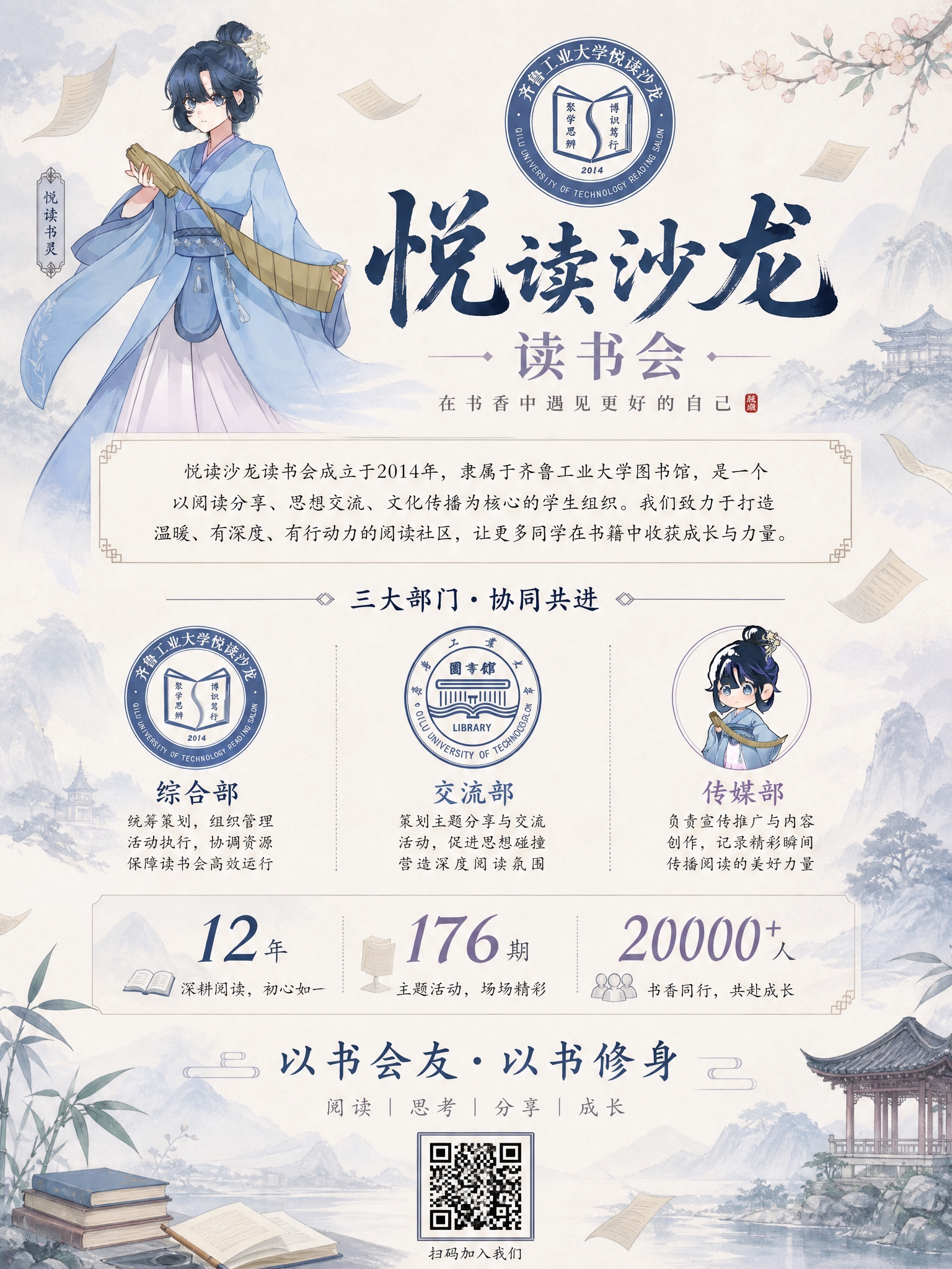 悦读沙龙读书会介绍海报，竖版3比4，2K超清，清新中国风设计。… - 图片创意预览