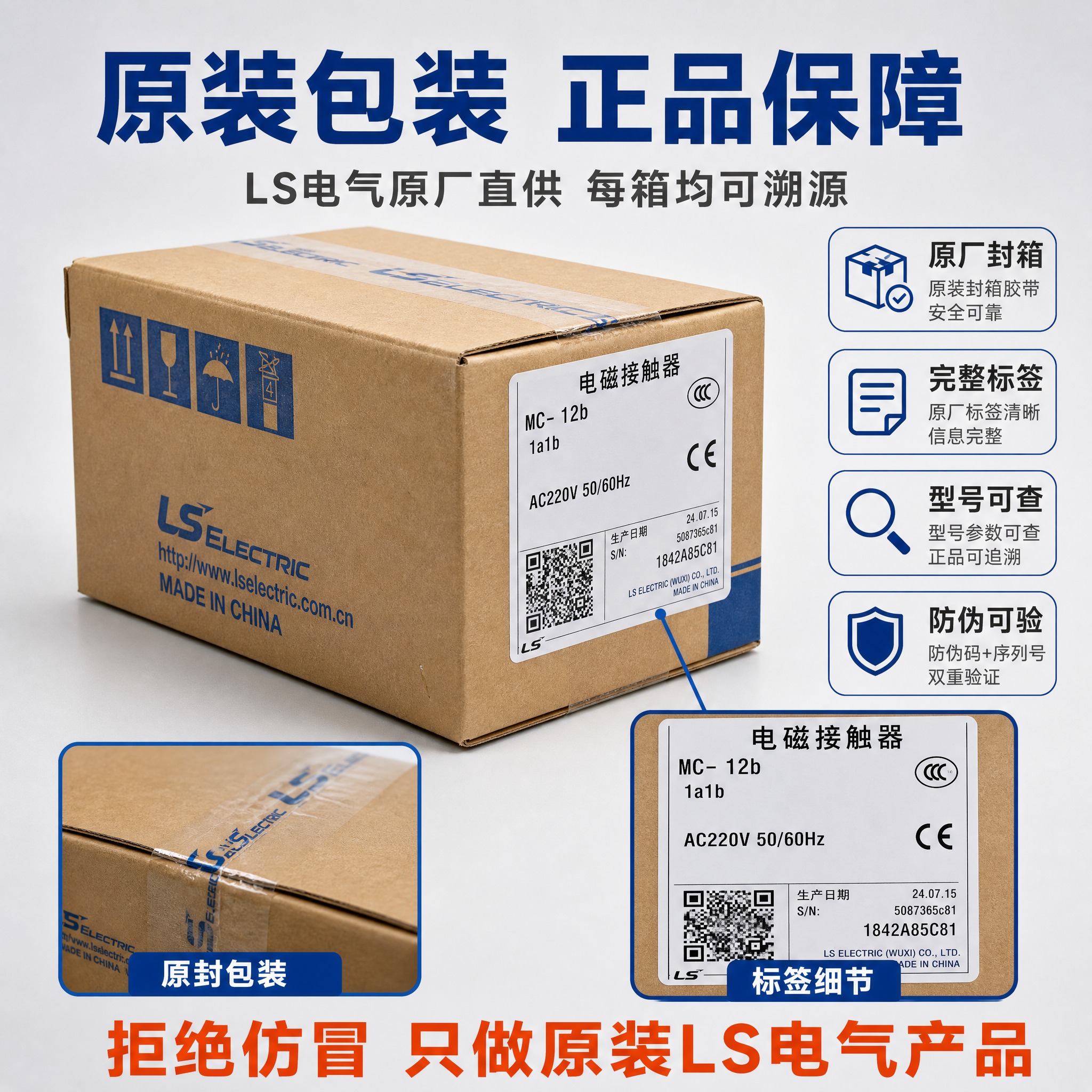 [主图-2] 主题：原装包装 正品保障。唯一任务：展示LS电气… - 图片创意预览