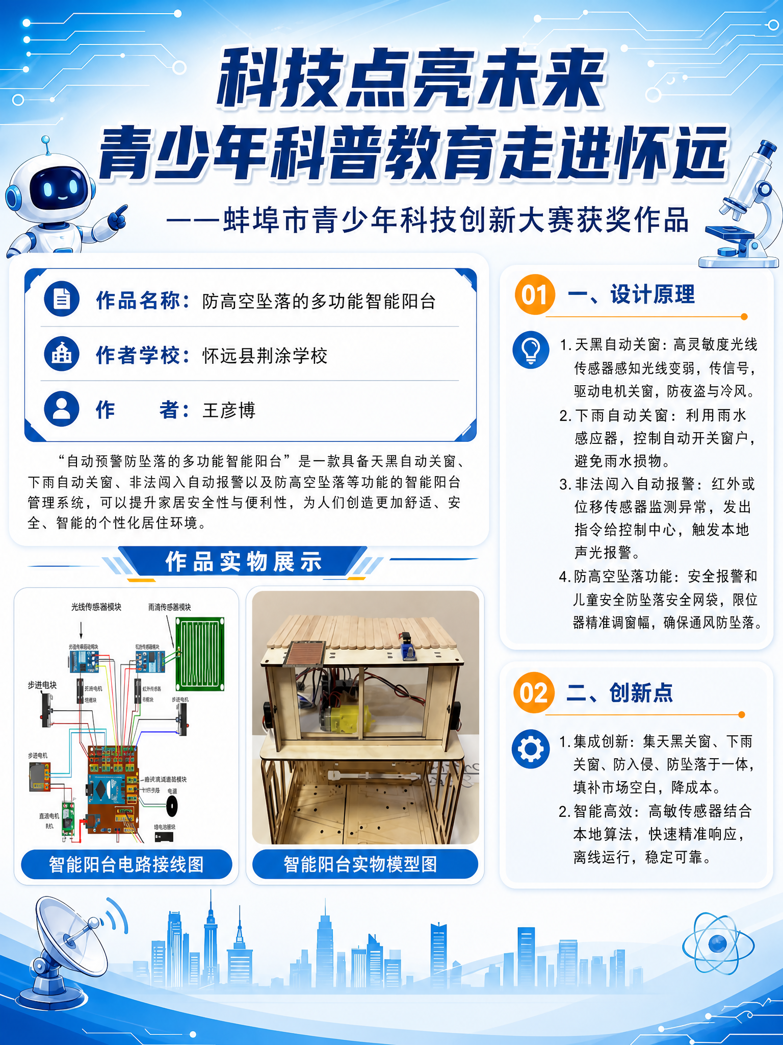 沿用第一张展板的整体版式模板和科技蓝风格，将内容全部替换为第二… - 图片创意预览