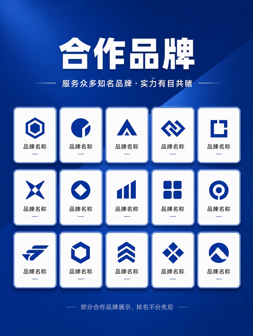 [商品] 无实物产品图，生成信任背书模块模板；画面为合作品牌L… - 图片创意预览
