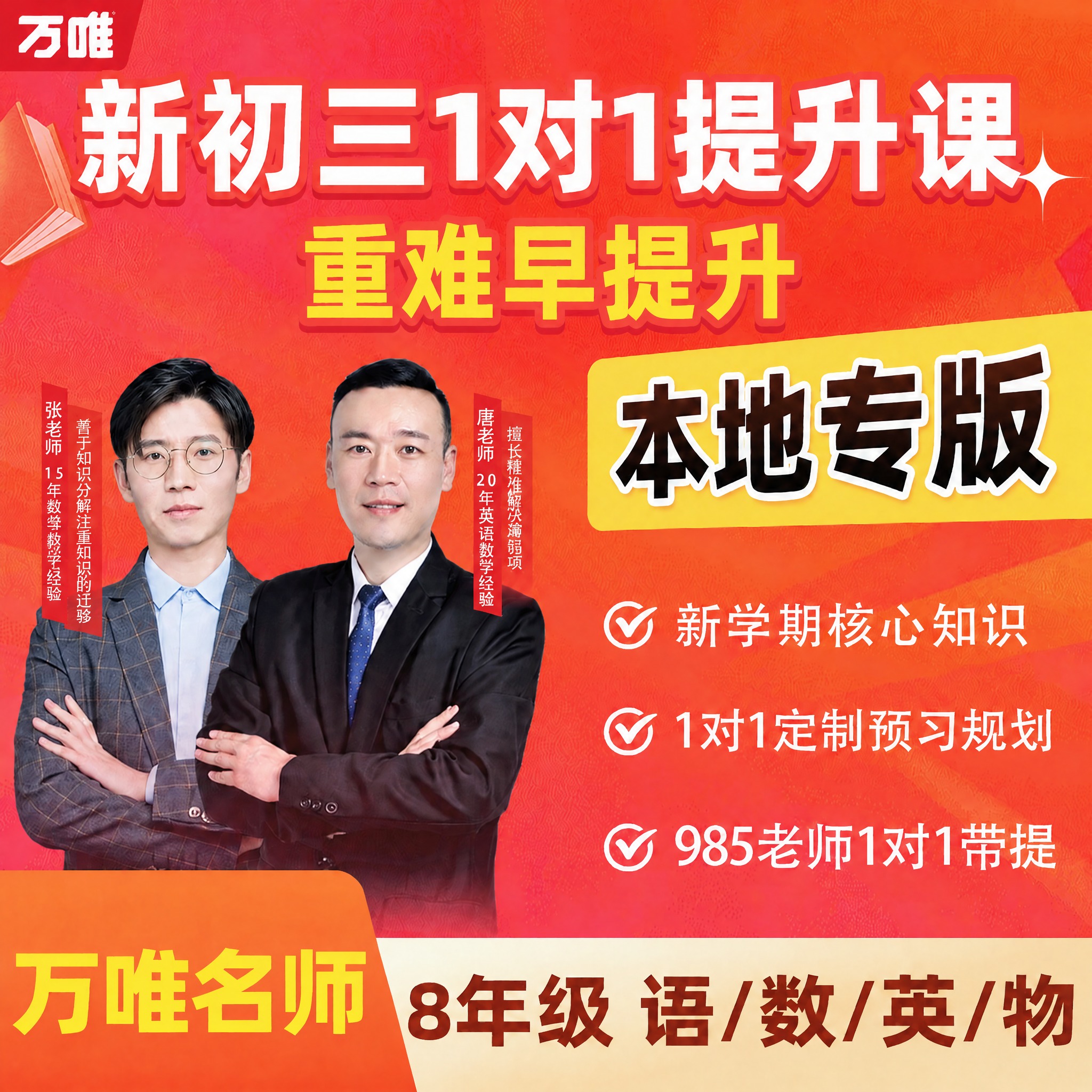 将图片顶部大标题中的“新初二”修改为“新初三”，保持原有字体、… - 图片创意预览