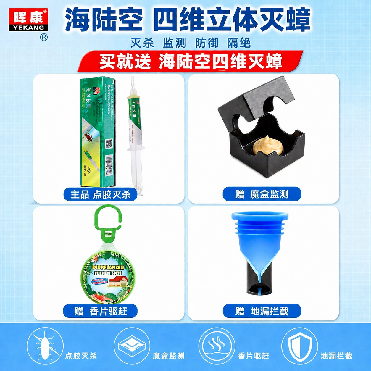 仅替换左上角红框区域内的产品：将蓝色包装的5克杀蟑胶饵（蓝色长… - 图片创意预览