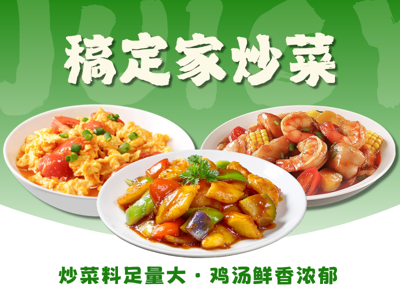 炒菜炒饭美团店铺头像预览效果