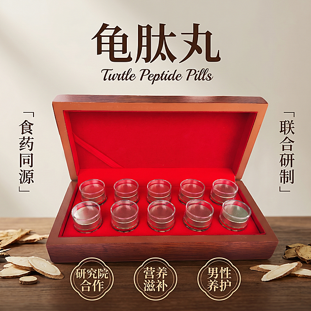 [单张主图] 龟肽丸营养食品 高级氛围感主图，针对中年男性健康滋补，突出专业品质信任感
[画面主体] 输入产品图为打开的木纹礼盒，内部红色植绒衬底整齐排列10个透明小圆罐，保持产品外观：木纹棕色盒身、红色植绒内衬、透明圆柱罐、金属圈装饰，整体结构、材质质感、颜色与输入产品图绝对一致，杜绝任何变形和色差，精细化处理。产品主体置于中下居中，占画面50%，完整展示礼盒开口全貌
[构图版式] 采用中轴诗意氛围型版式，顶部居中预留品牌位，产品居中略下，主标题置于产品上方自然留白，两侧排列卖点，整体浅色留白低饱和
[场景元素] 背景为温润浅米灰色，产品下方承托深色自然木纹台面，周围点缀少量干净的中药材切片作为轻装饰，元素精简不抢主体，强化食药同源天然属性
[文案版式] 产品上方居中对齐排版：
大号主标题："龟肽丸"
小字英文装饰："Turtle Peptide Pills"
产品左右两侧竖排卖点：
「食药同源」
「联合研制」
底部居中三个圆形轻章卖点：
「研究院合作」「营养滋补」「男性养护」
文字都分布在留白区域，不遮挡礼盒主体，深浅对比清晰
[光影质感] 主光为柔和顶侧自然柔光，均匀照亮礼盒木质纹理和玻璃通透感，产品边缘有自然轮廓光，底部投影柔和浅淡，整体氛围温润通透，高级静物商业摄影质感，画面干净高级
[配色字体] 主色：浅米灰低饱和背景，辅助色提取产品木纹棕和植绒红作为点缀，文字为深棕，主标题使用精致细衬线字体，卖点使用轻柔无衬线，整体沉稳高级，符合滋补品调性
[比例分辨率] 1:1比例，2k分辨率，文字清晰可辨，超高清
[负向提示词] 变形，水印，文字错乱，产品图模糊，背景杂乱，主体遮挡，错字，伪Logo，低清晰度