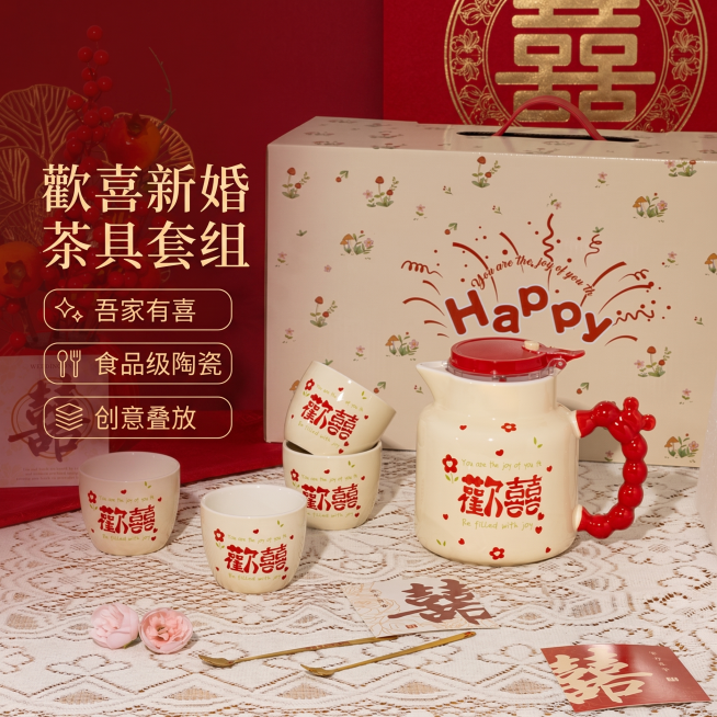 [单张主图] 陶瓷茶具套装，高级氛围感主图，展示创意叠杯歡喜新婚主题茶具套装，适配淘宝天猫平台。
[画面主体] 保持原产品外观、结构、颜色、歡囍文字图案、礼盒包装设计与输入产品图绝对一致，杜绝任何变形预览效果