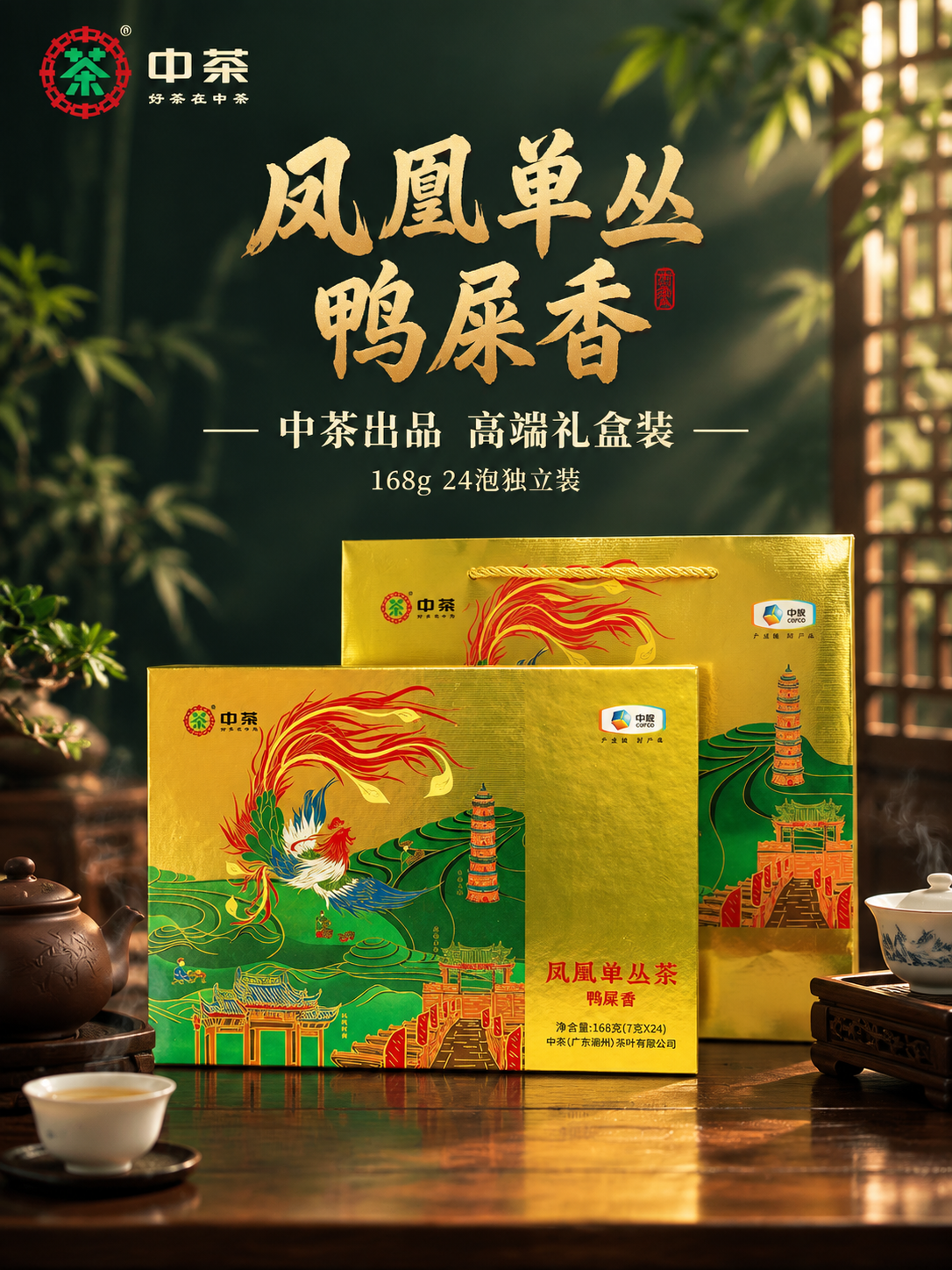 [主图-1 750×1000 竖版] 首图点击率款，主题：中茶… - 图片创意预览