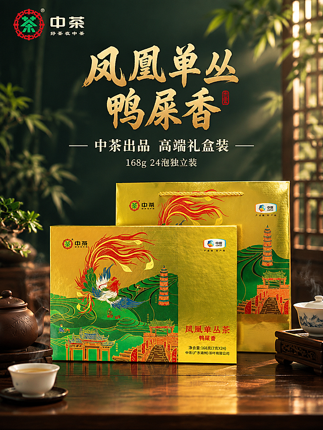 [主图-1 750×1000 竖版] 首图点击率款，主题：中茶凤凰单丛鸭屎香礼盒，沉浸式国风茶韵氛围感，突出礼盒高端质感与送礼价值。竖版3:4构图，抖音主图风格。
[统一基调] 整体风格为沉浸式国风茶韵氛围感，深墨绿色与暖金色为主色调，点缀朱红色，营造雅致高级的中式茶空间氛围。标题字用粗厚宋体/书法体，金色字配深色背景，辅助文字用米白色细黑体，字号层级分明。画面有柔和暖光、淡淡茶香雾气，营造沉浸式品茶意境。
[画面] 产品礼盒（含手提袋）居中偏下摆放，占画面约50%，礼盒正面完整展示，金色包装在暖光下呈现细腻金属质感。背景为沉浸式中式茶空间：深色木质茶桌，礼盒两侧有古朴紫砂壶、白瓷茶杯、茶盘，杯中升腾淡淡热气，上方背景虚化有竹林剪影与中式窗棂光影，顶部留白放文案。礼盒下方有自然投影，与桌面真实接触。左上角放中茶品牌Logo。
[光影质感] 商业摄影质感，暖金色侧逆光打亮礼盒金边，正面柔和补光，礼盒表面有细腻反光，桌面有柔和倒影，整体光影温暖有层次，雾气增加氛围感。
[配色] 深墨绿背景 + 暖金礼盒 + 朱红点缀 + 米白文字，整体色调沉稳高级。
[文字版式] 画面上半部分主标题大字「凤凰单丛 鸭屎香」金色书法体，分两行竖排居中或横排居中，下方辅助文案「中茶出品 高端礼盒装」米白色小字，再下方「168g 24泡独立装」更小字号。文字不遮挡礼盒主体。
[输出要求] 750×1000竖版3:4，文字清晰锐利，产品清晰不变形，无多余杂物，无水印，无平台Logo，画面干净有氛围感。