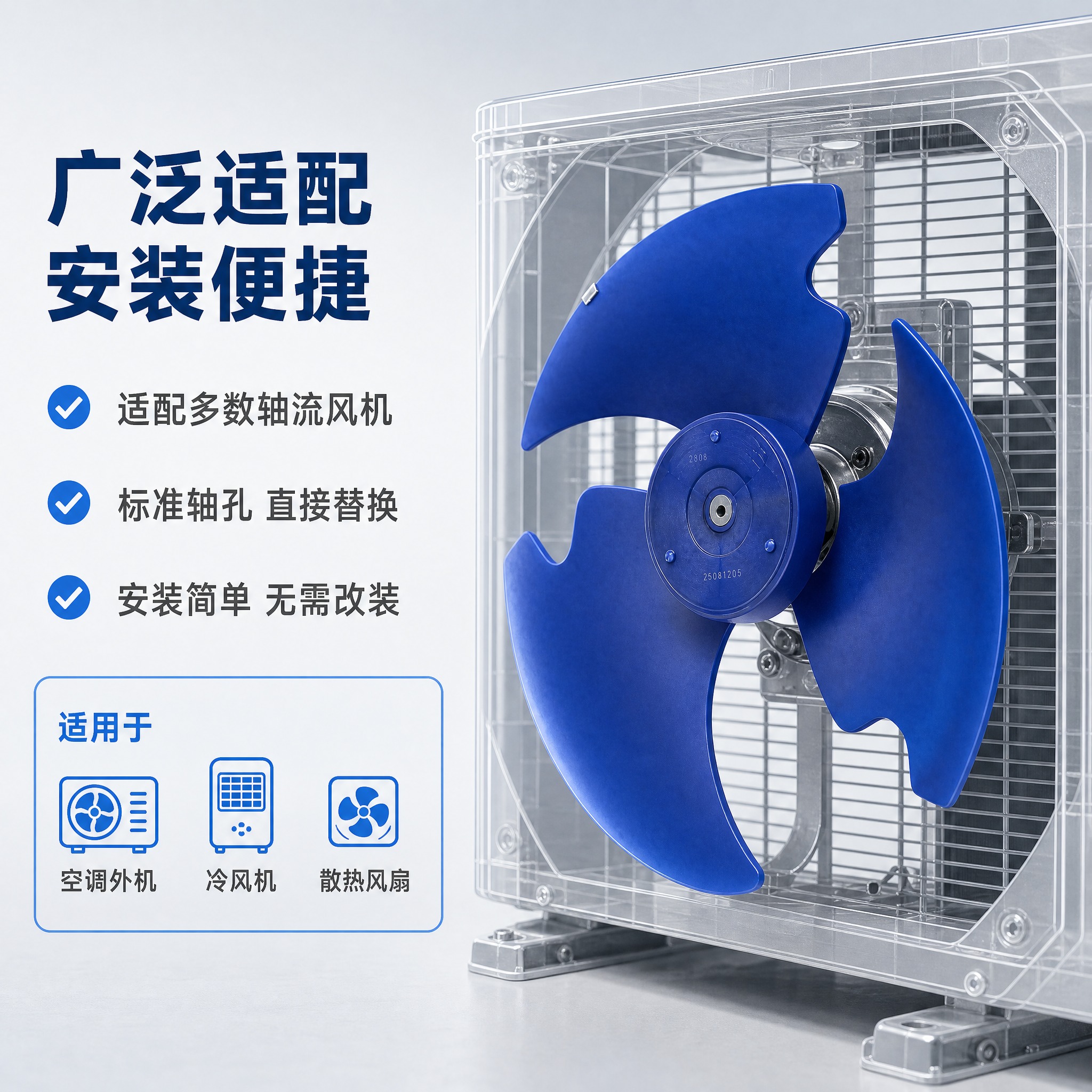 [主图-4] 安装适配场景图，任务是展示风叶的安装使用场景和适… - 图片创意预览