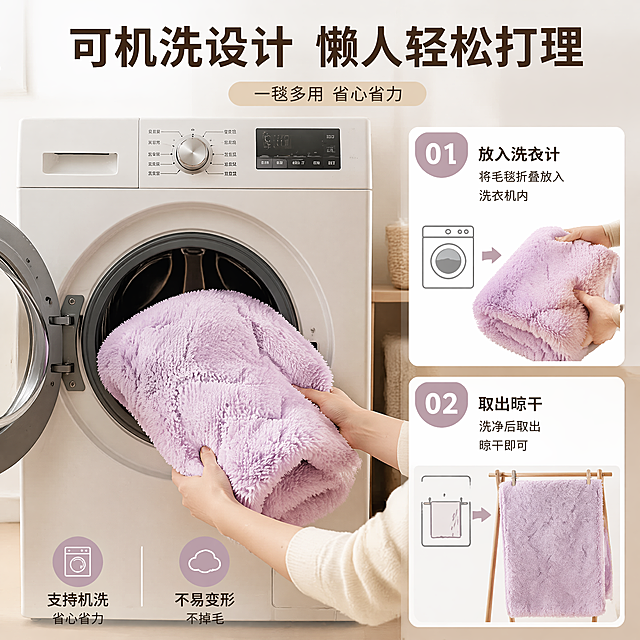 [主图-7] 宠物毛毯可机洗维护展示，浅紫色款宠物毛毯。[氛围风格] 直观易懂清洁教程风。[画质] 商业摄影质感、光线柔和通透、产品清晰真实、画面干净高级，超高清分辨率。[元素] 左侧展示浅紫色宠物毛毯放入洗衣机滚筒内的场景，右侧分两步展示清洁步骤，第一步放入洗衣机，第二步取出晾干，每个步骤配小示意图和简短说明，保持浅紫色毛毯外观纹理颜色和原产品一致，突出支持机洗不变形不掉毛的特点。[光影] 明亮室内光线，每个步骤清晰展示，干净整洁。[配色] 浅紫色产品搭配洗衣机白色灰色，整体干净清爽。[视角构图] 左大场景右步骤卡片，布局清晰，主次分明。[文字版式] 顶部大字标题"可机洗设计 懒人轻松打理"，右侧步骤卡片编号加简短说明，字体清晰，层级分明。[比例分辨率] 1:1 比例，4k 分辨率，文字清晰锐利，画面超高清。[负向提示词] 变形，水印，文字错乱，产品图模糊，背景杂乱，文字遮挡主体
